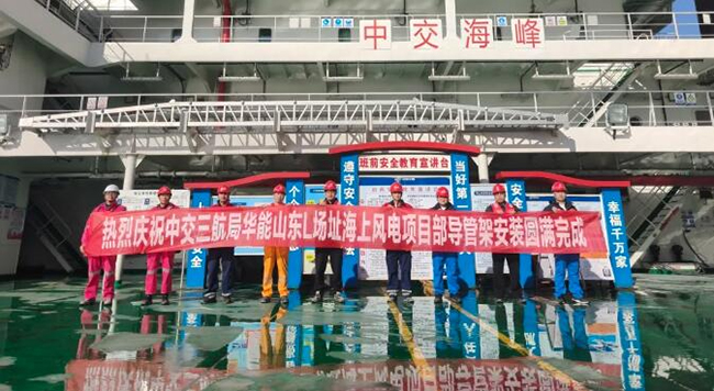 华能山东l场址海上风电项目导管架基础施工圆满完成