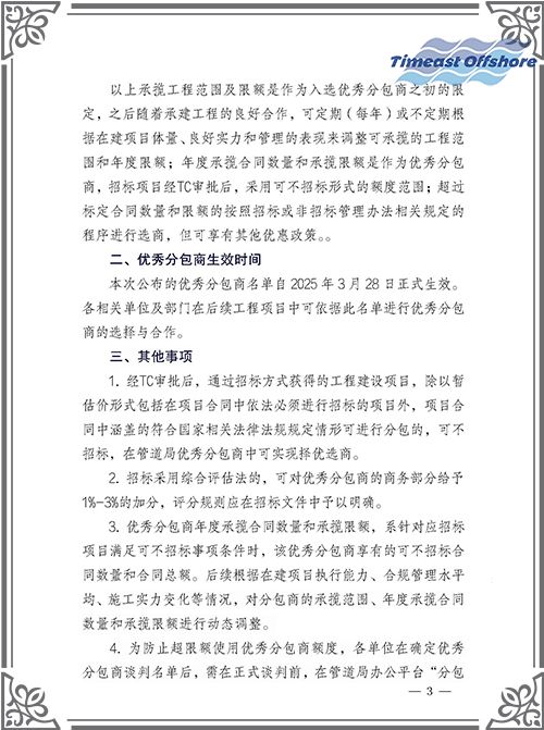 天易海工荣膺中国石油管道局工程有限公司（cpp）“优秀分包商”称号