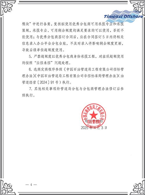 天易海工荣膺中国石油管道局工程有限公司（cpp）“优秀分包商”称号